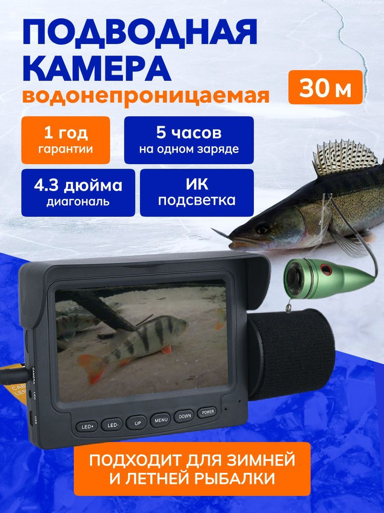 Подводная рыболовная камера для зимней рыбалки GAMWATER 30M 1000TVL  #1