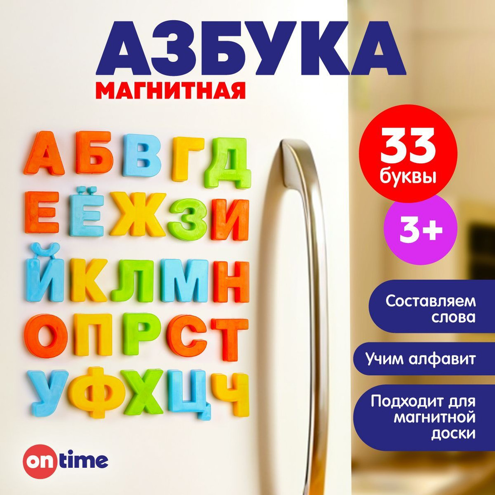 Игровой набор обучающий магнитные буквы Азбука #1