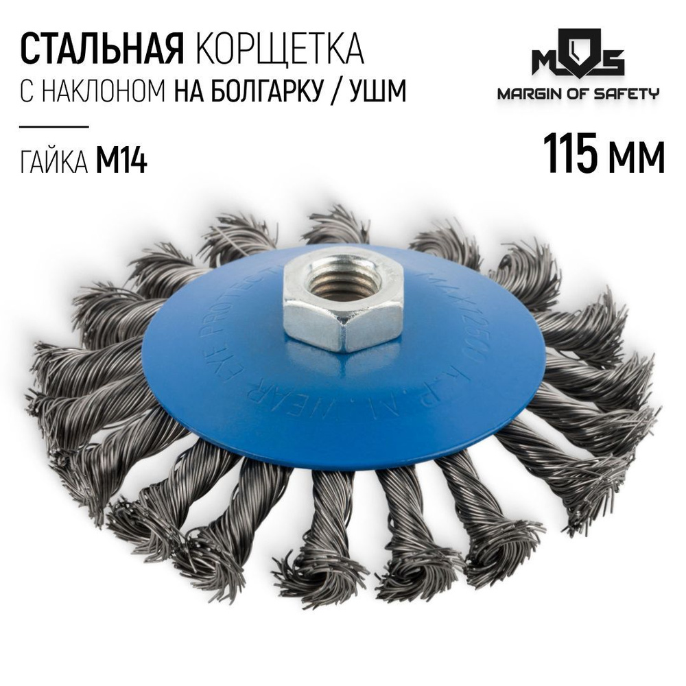 Корщетка колесо 115 мм с наклоном, стальная витая щетка насадка на болгарку УШМ гайка М14  #1