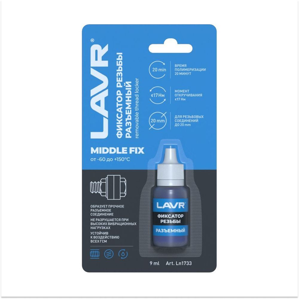 LAVR LN1733 Фиксатор резьбы Разъемный MiddleFix #1