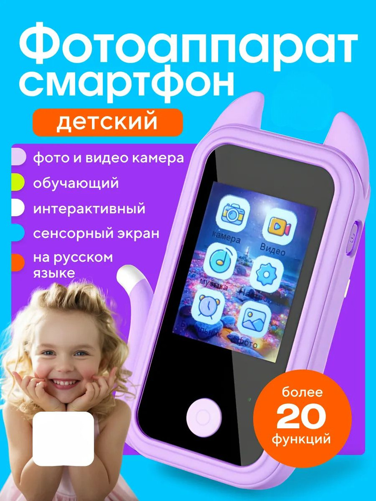 Развивающая игрушка смартфон-фотоаппарат с сенсорным экраном  #1