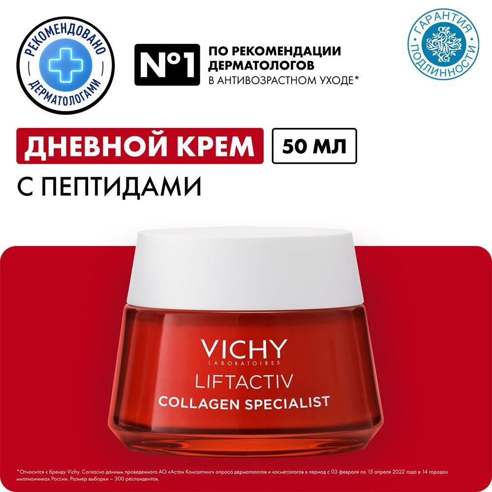 Vichy Антивозрастной дневной крем для лица Liftactiv, активирующий выработку коллагена, 50 мл  #1