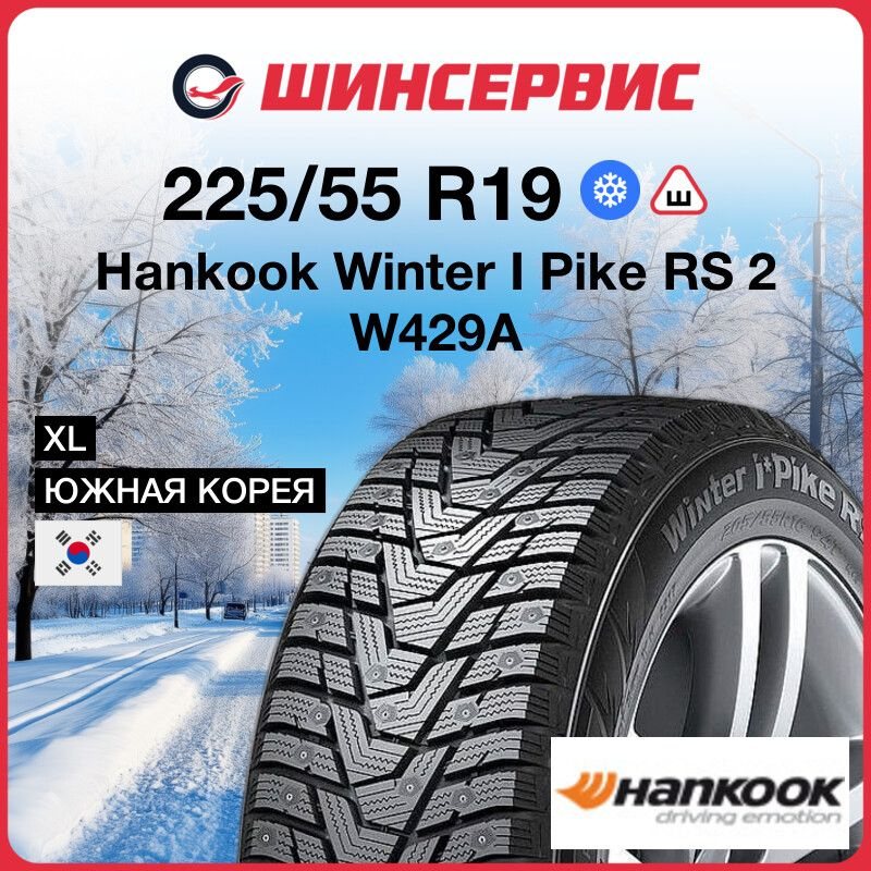 Hankook Winter I Pike RS 2 W429A Шины  зимние 225/55  R19 103T Шипованные #1