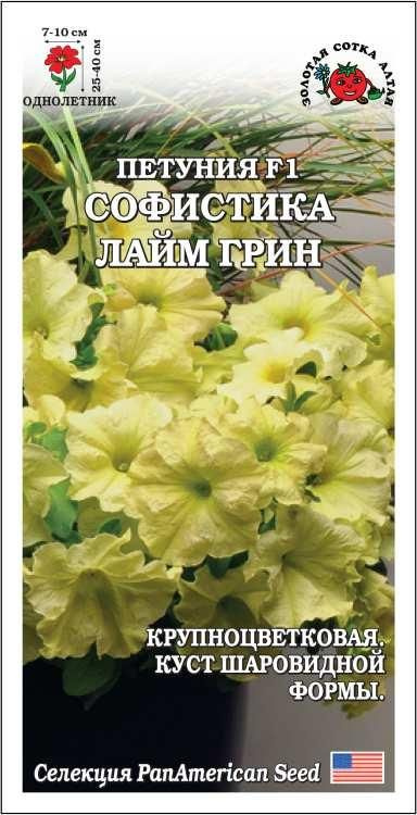 Петуния Софистика Лайм Грин F1 /Сотка/ 5шт/ смесь лимон. и черн. h-40см d-10см/  #1