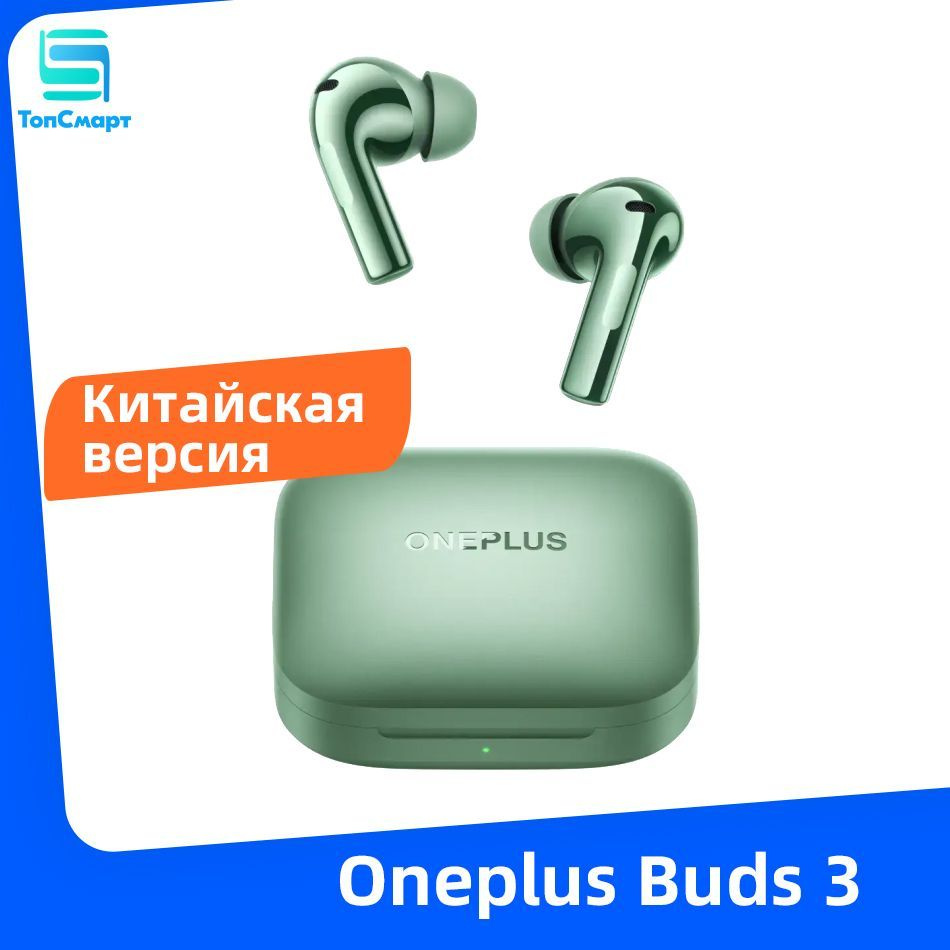 OnePlus Наушники беспроводные с микрофоном OnePlus Buds 3, Bluetooth, USB Type-C, салатовый  #1