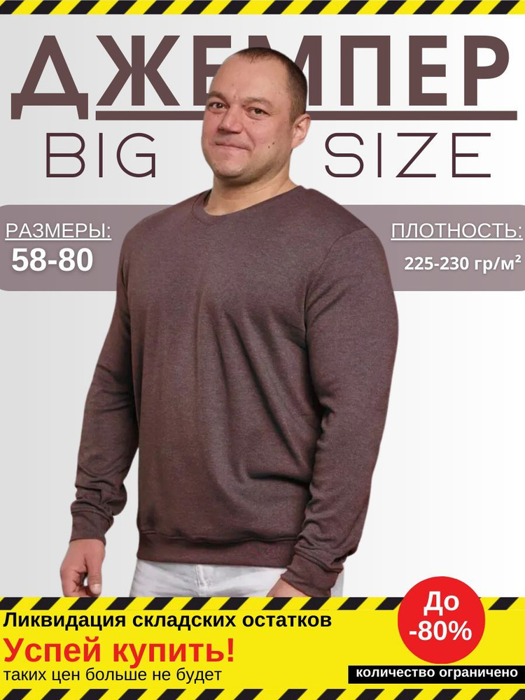 Джемпер MR. BIGMAN #1