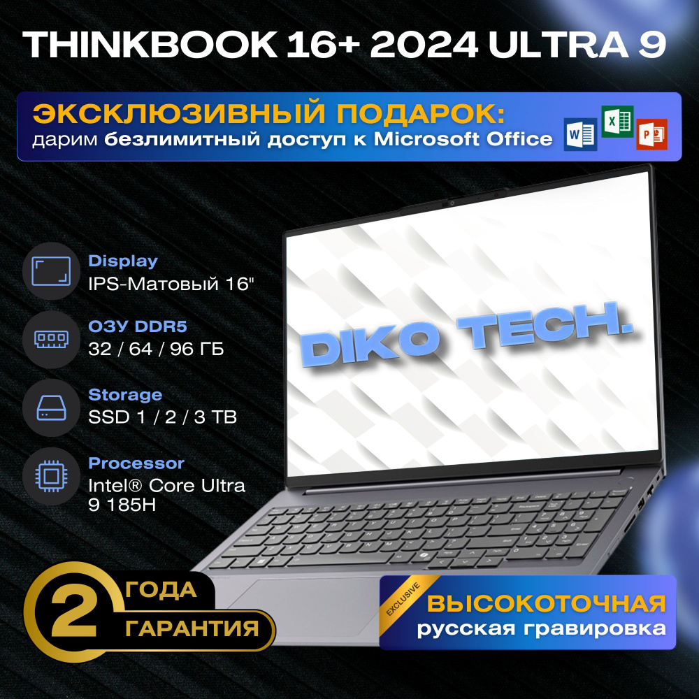 Ноутбук Lenovo THINKBOOK16 Intel Core Ultra 9 185H 64 ГБ 64 ГБ, серый ...