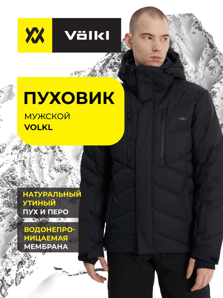 Куртка Volkl #1