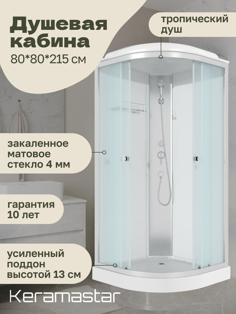 Душевая кабина 80x80x215 Keramastar Astra KR098041 с низким поддоном #1