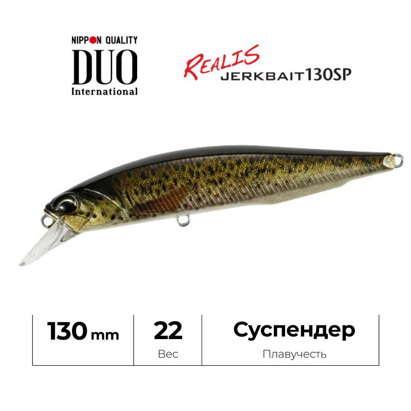 Воблер DUO Realis Jerkbait 130 Pike CCC3815 Brown Trout ND #1