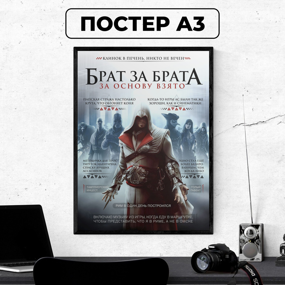 Постер - Assassins Creed #6 / картина на стену для интерьера 30х42 см формата А3 без рамки и паспарту #1