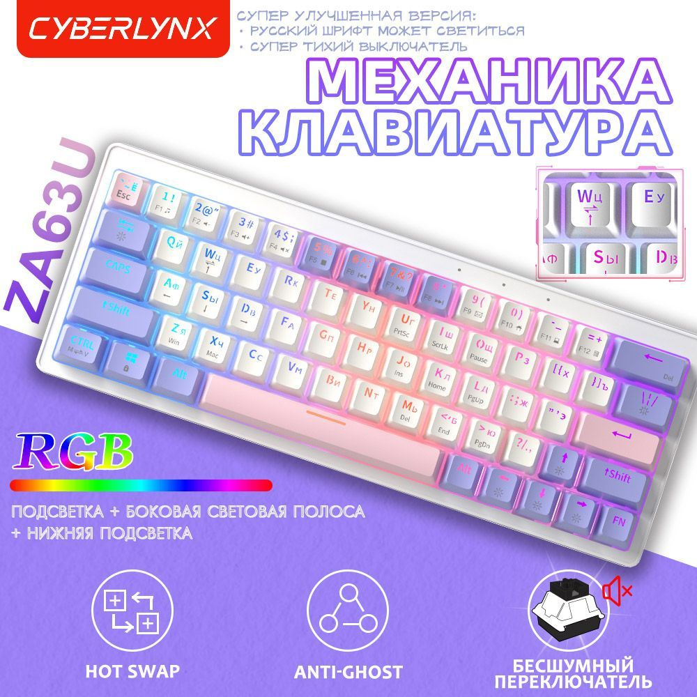 CyberLynx Игровая клавиатура проводная Cyberlynx ZA63 клавиатура для ...