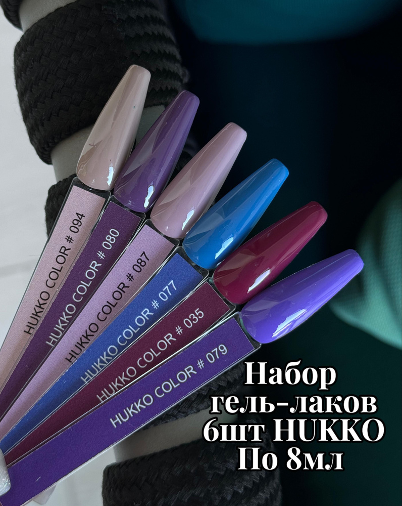 Набор гель лаков Hukko Professional 6 шт по 8 мл #1