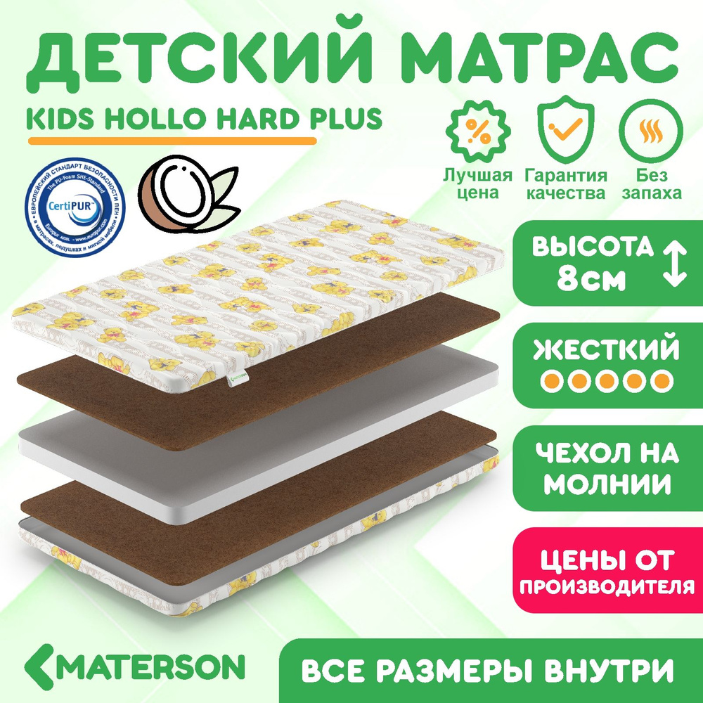 Матрас 100x170 Беспружинный Materson Kids Hollo Hard Plus 100х170 #1