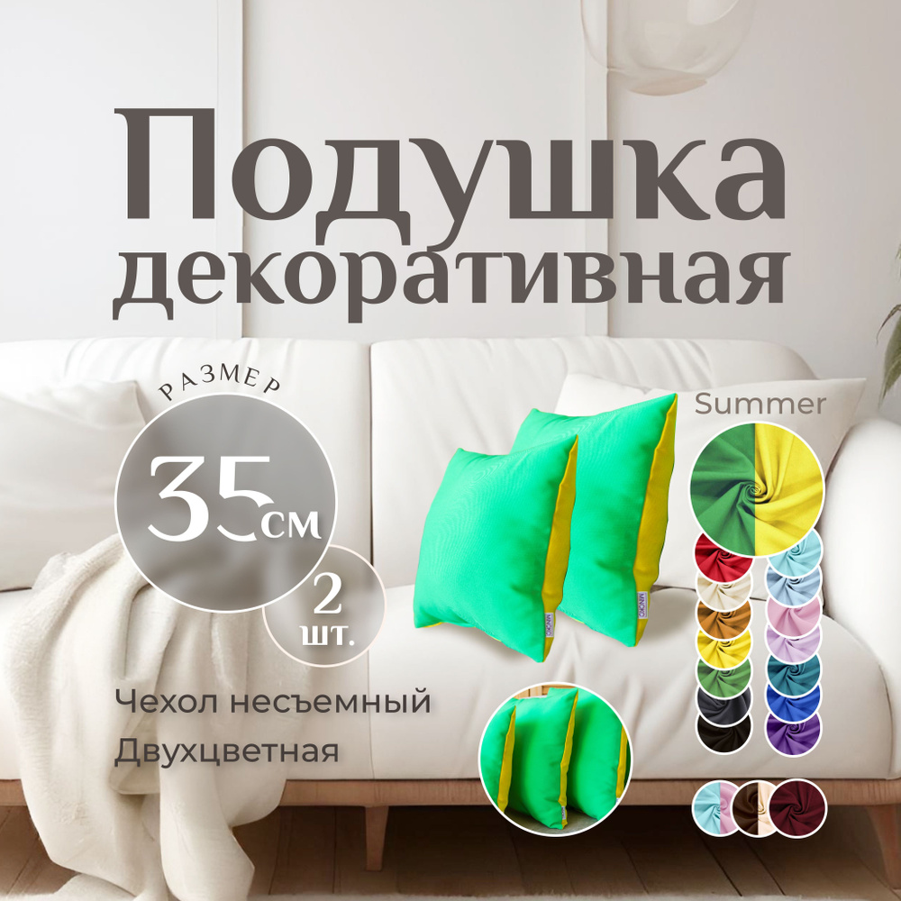 Подушка декоративная MINOKO Classic Summer 35х35, набор 2шт #1