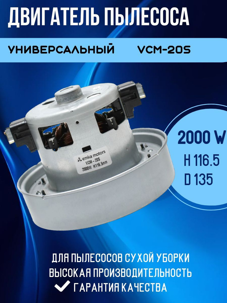 Двигатель для пылесоса универсальный 2000W H116.5мм D135мм #1