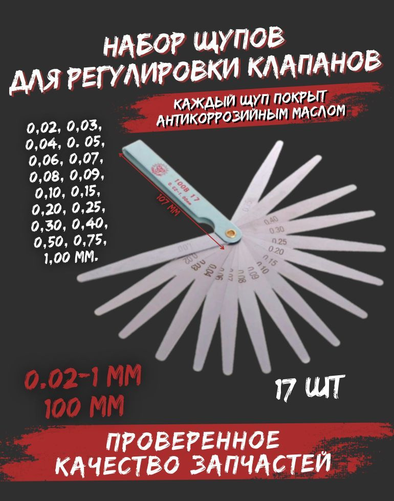 FDF Щуп для измерения зазоров 107 мм 0.01-1 мм #1