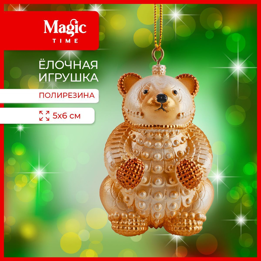 Елочная игрушка Magic Time новогоднее украшение Мишка из полирезины 3,5х6,3х5 см  #1