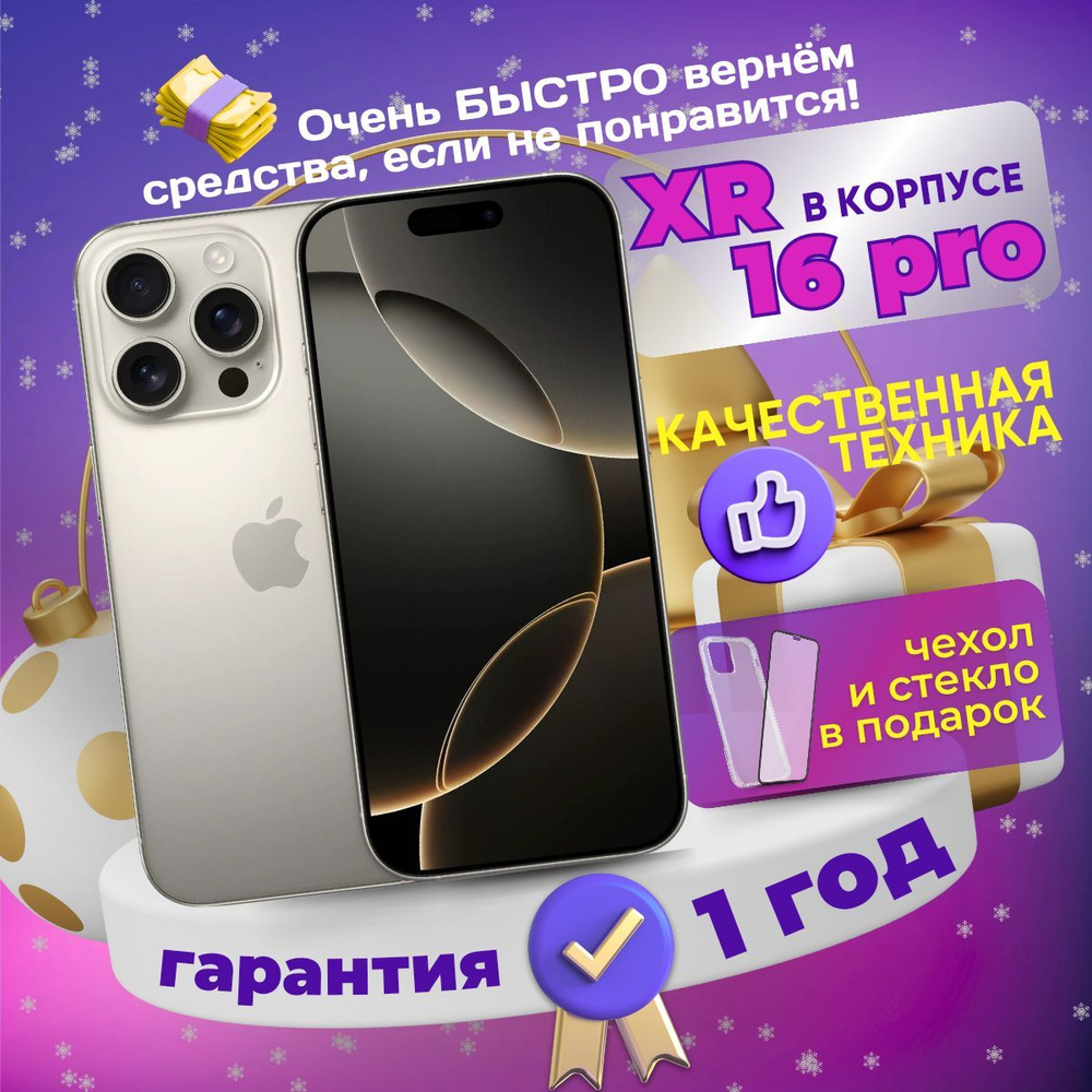 Apple Смартфон iPhone XR в корпусе 16 Pro 3/256 ГБ, бежевый #1