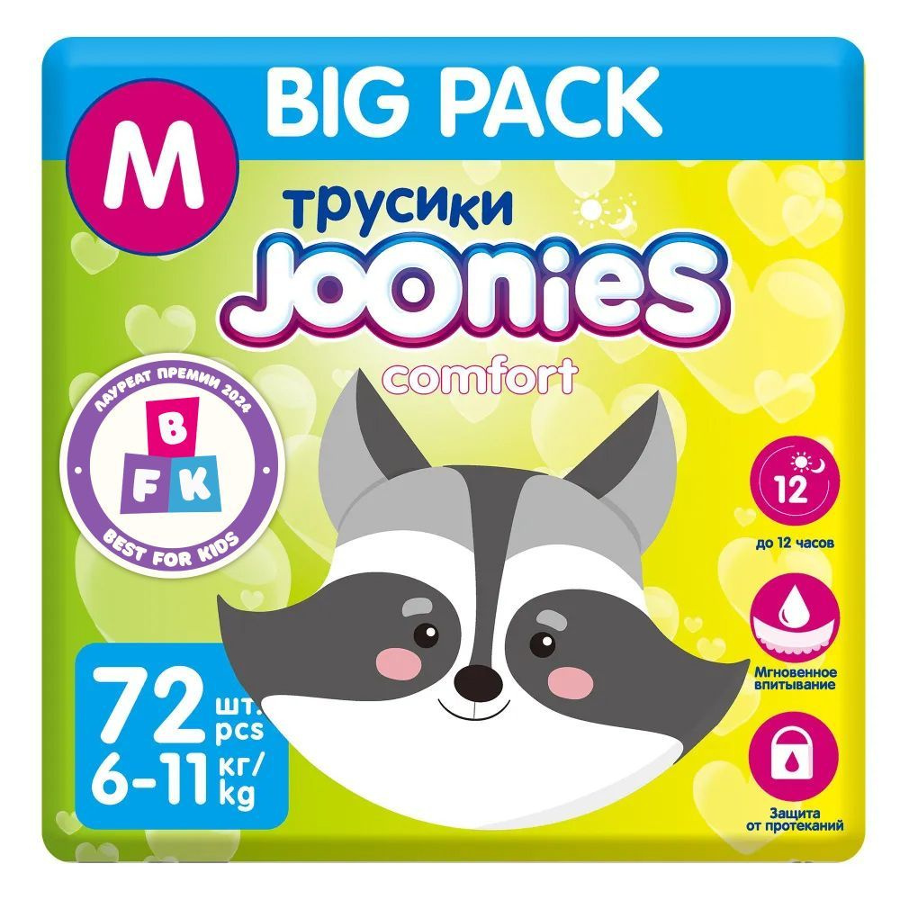 JOONIES Comfort Подгузники-трусики, размер M (6-11 кг), MEGA PACK 72 шт. #1