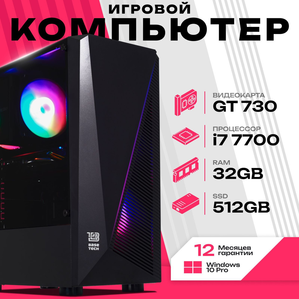 Системный блок Компьютер (Intel Core i7-7700, RAM 32 ГБ, SSD 512 ГБ, NVIDIA GeForce GT 730 (4 Гб), Windows #1