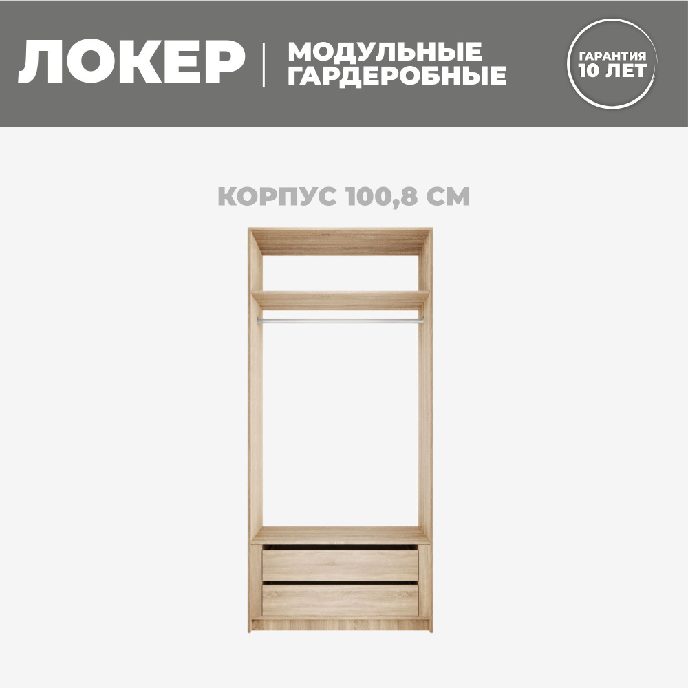 Модуль прямой с модулем, 101x51x220, Мебельная компания Е1, Сонома  #1