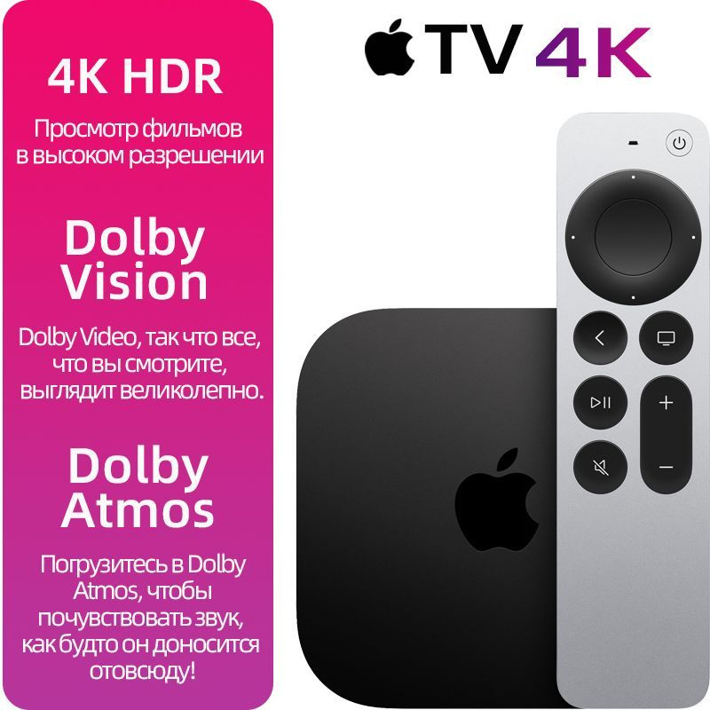 Медиаплеер Apple 4K TV (3rd gen)128 iOS US, 128 ГБ, Wi-Fi + Ethernet ...