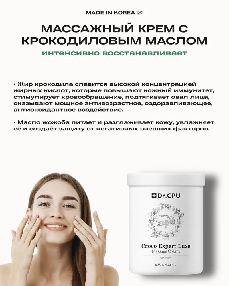 DR.CPU - Croco Expert Lux Массажный крем с крокодиловым маслом 1000 мл  #1