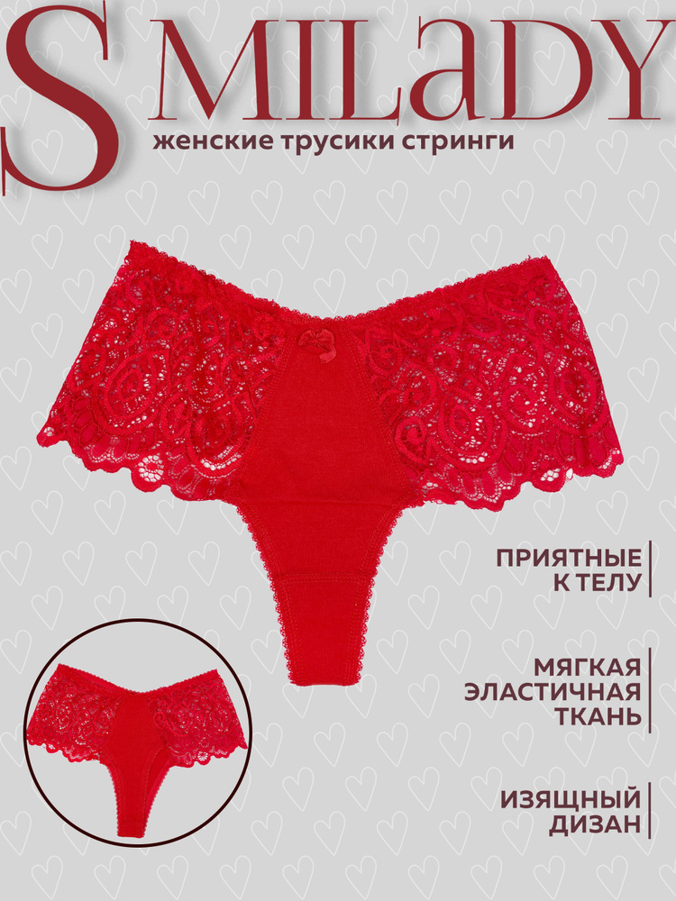 Трусы бразильяна Smile of Milady, 1 шт #1