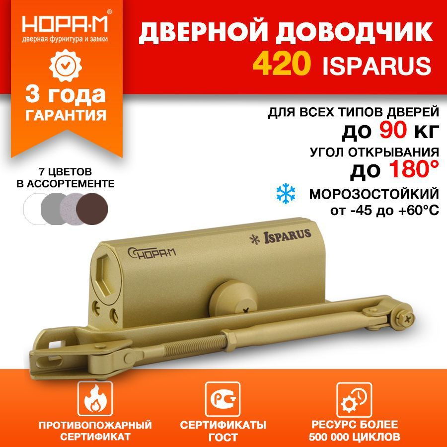 Доводчик дверной морозостойкий Нора-М Isparus 420, от 40 до 90 кг, цвет золото  #1