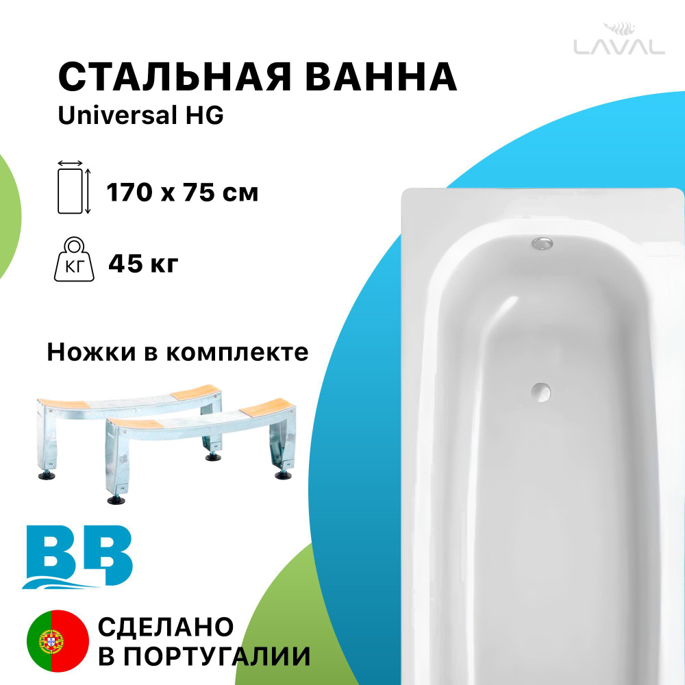 Стальная ванна 170х75 BLB UNIVERSAL HG, 3.5 мм, шумоизоляция и ножки в комплекте  #1