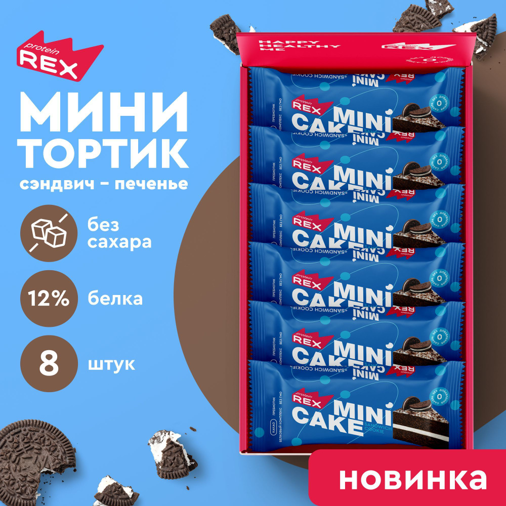 Протеиновое печенье без сахара ProteinRex Тортик Орео 8 шт, спортивное питание  #1