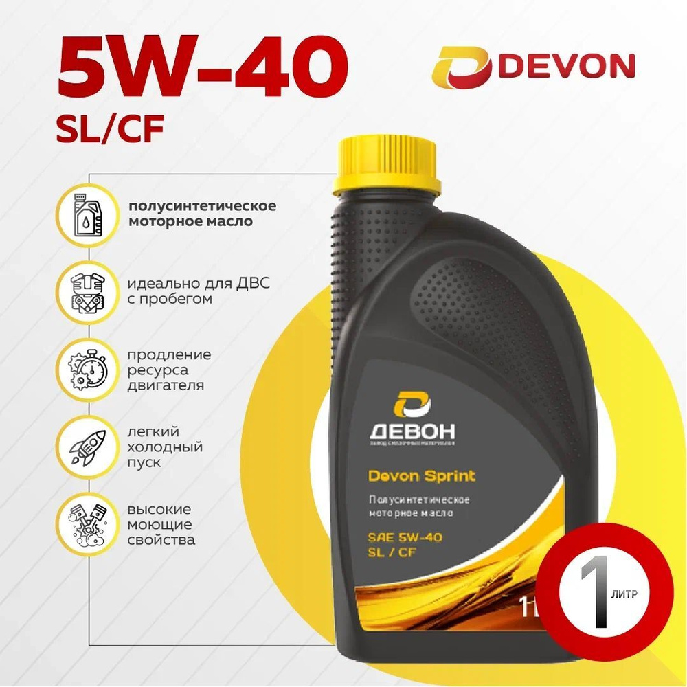 Devon Sprint SL/CF 5W-40 Масло моторное, Полусинтетическое, 1 л #1