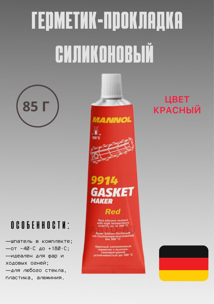 Герметик-прокладка прозрачный силиконовый красный (от -40С до +180С) Gasket Maker Transparent 9914 85гр #1