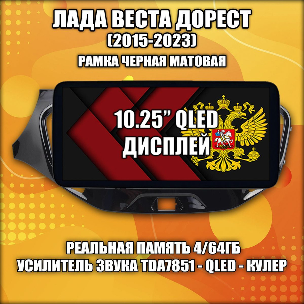 4/64гб (реальная, не фейк) для ЛАДА ВЕСТА / LADA VESTA , Android магнитола, без слота под симку, усилитель #1