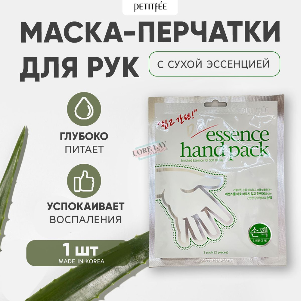 PETITFEE Смягчающая питательная маска для ухода за кожей рук, корейская косметика. 20г  #1