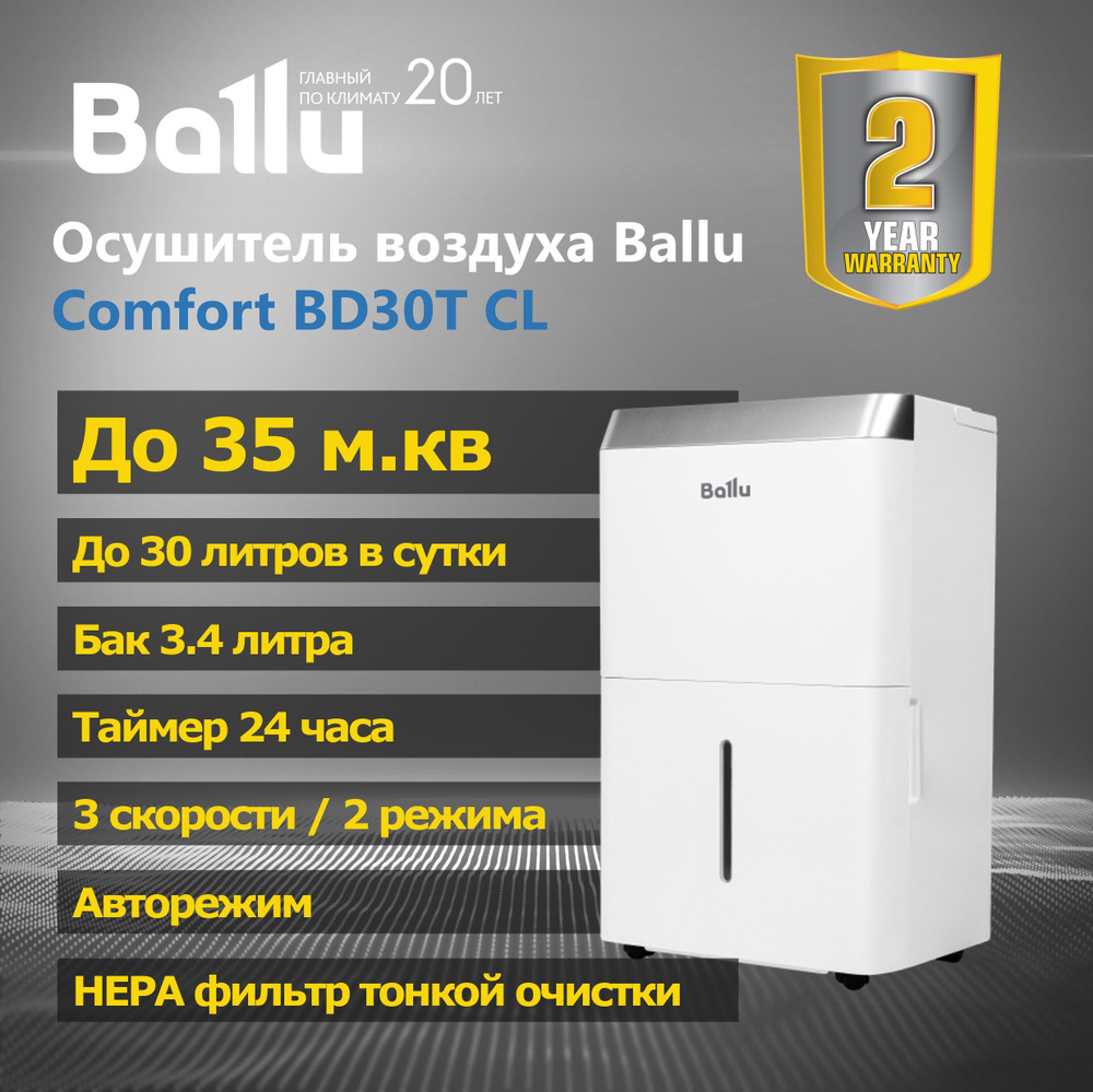 Осушитель воздуха Ballu Comfort BD30T CL #1