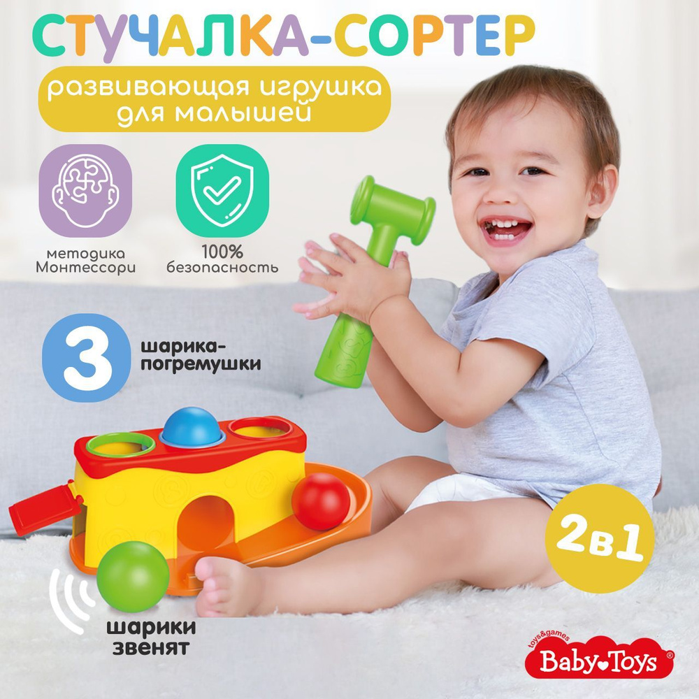 Игрушка "Стучалка-горка 2 в 1" Baby toys #1