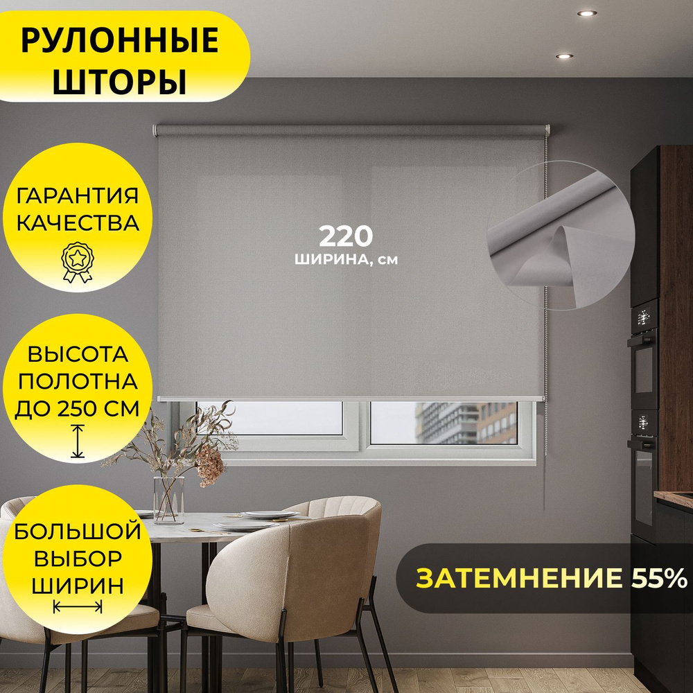 Рулонные шторы "LVT 32" 220*250 см Плэйн серый, высота 250 см, на стену, на потолок / рулонные жалюзи #1