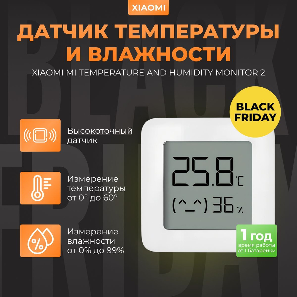 Датчик температуры и влажности Xiaomi Mi Temperature and Humidity Monitor 2  #1