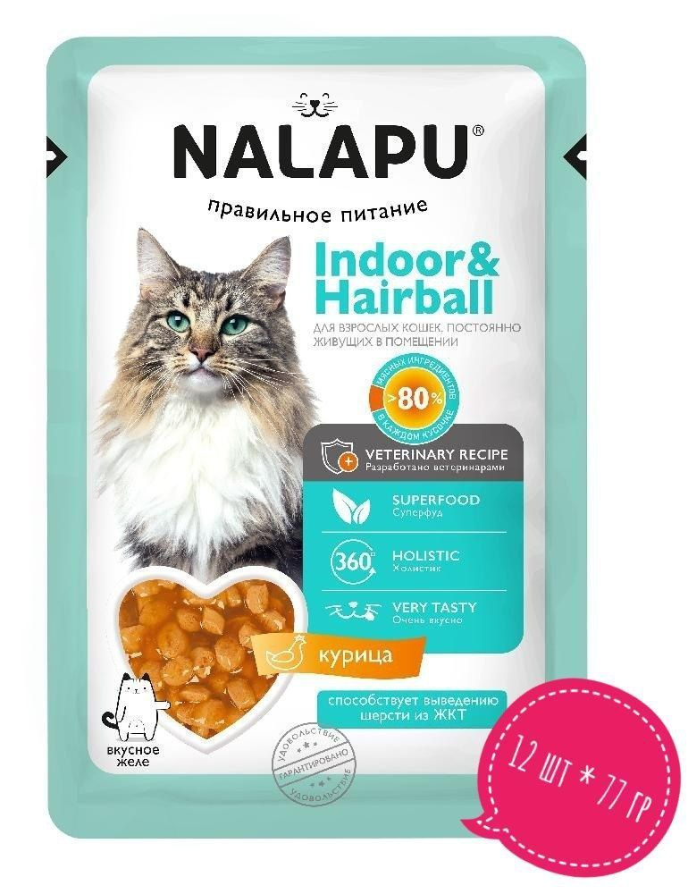 НАЛАПУ Indoor&Hairball для взрослых кошек с курицей в желе, 77 гр*12 шт  #1