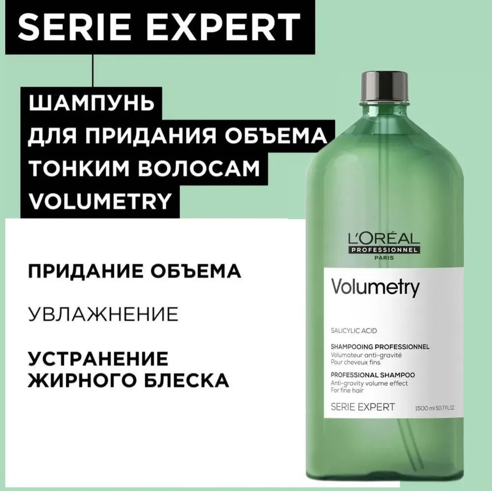 L'Oreal Professionnel Шампунь для волос, 1500 мл #1