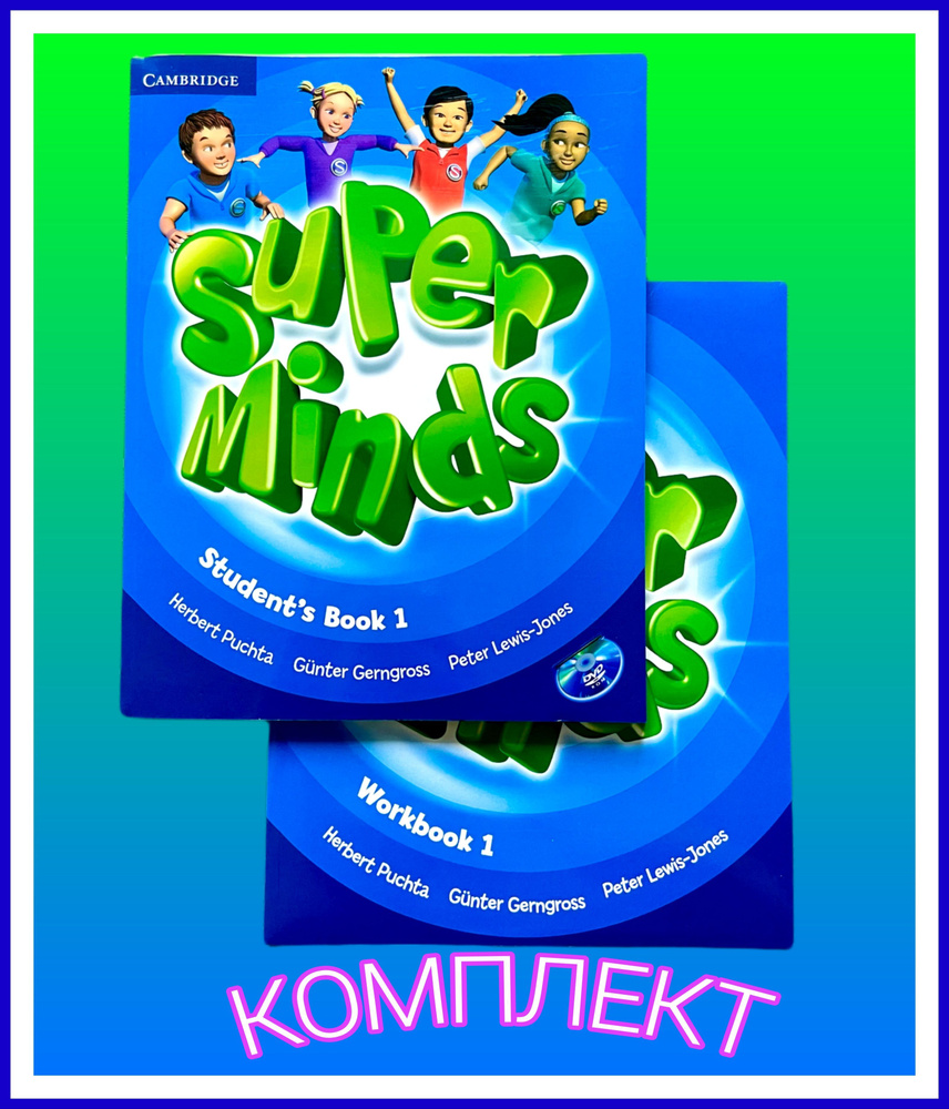 Комплект Super Minds 1: Student's Book and Workbook (Учебник, рабочая тетрадь) + CD  #1