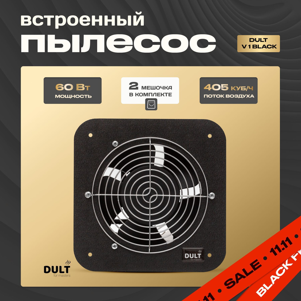 Встроенный пылесос для маникюра DULT V1 Black #1