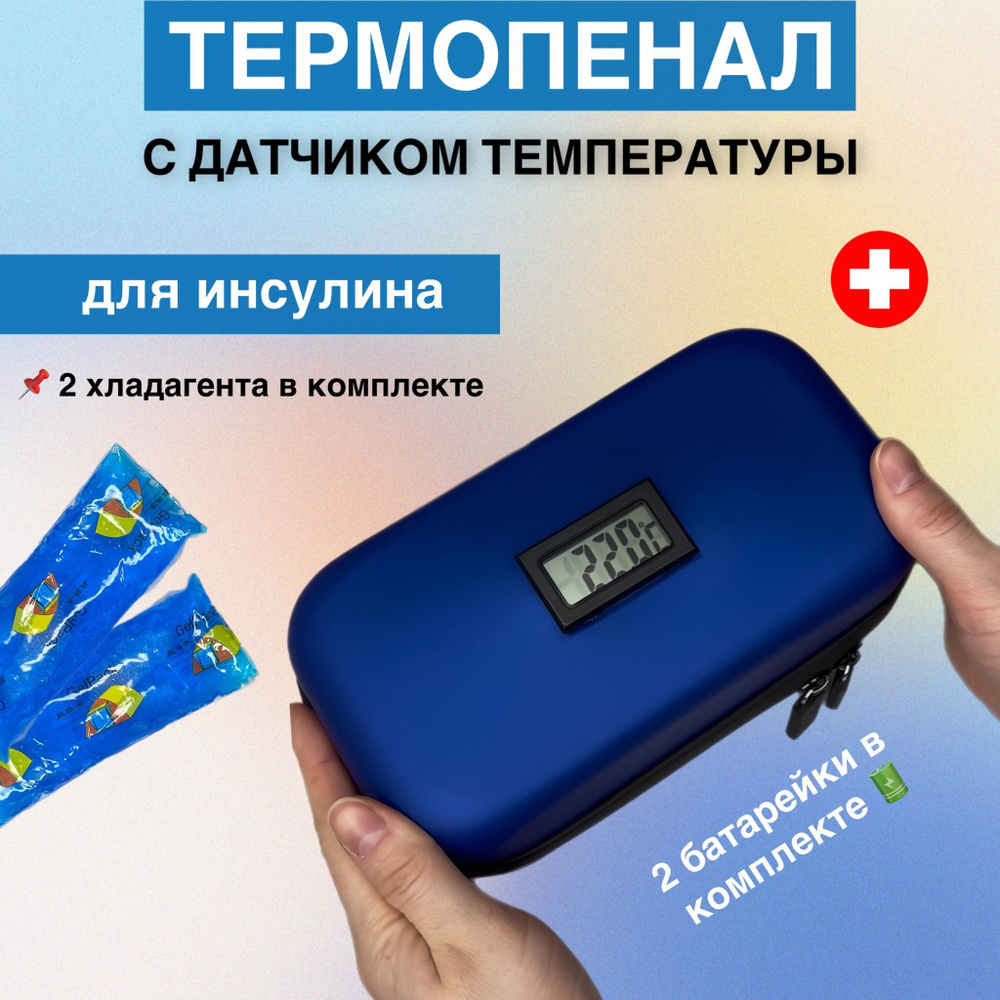 Термопенал для инсулина, термочехол медицинский для лекарств с датчиком ...