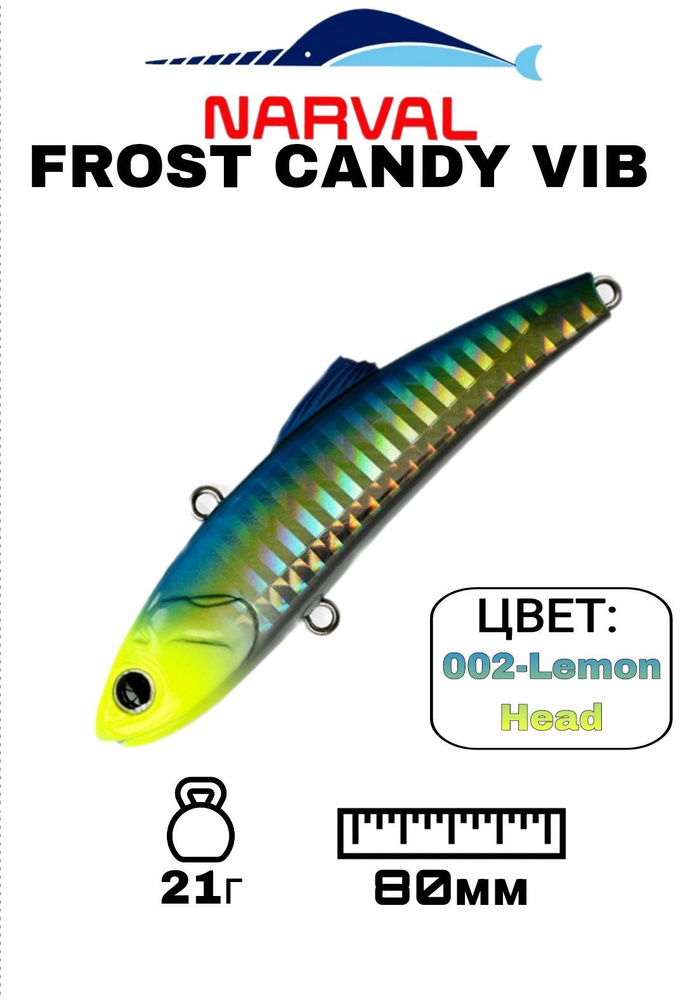 Раттлин NARVAL FROST CANDY VIB;Тонущий;21гр;80мм;002-Lemon Head; #1