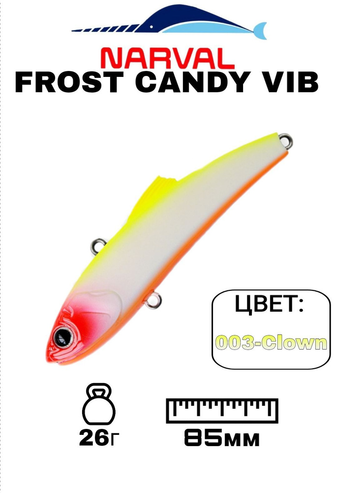 Раттлин NARVAL FROST CANDY VIB;Тонущий;26гр;85мм;003-Clown; #1