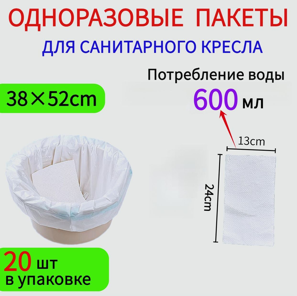 Сменные пакеты 20 штук для туалета, впитывающие одноразовые для кресел ...