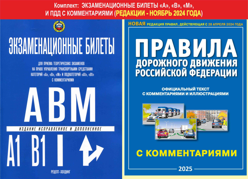 Экз. билеты для приема экзаменов на право управления транспортными средствами категорий "А", "B", "М" #1