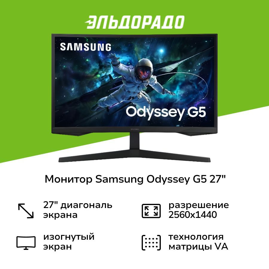 Samsung 27" Монитор Odyssey G5 S27CG550EI, черный #1